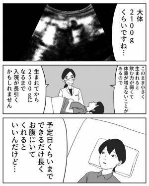 ＜超ハードな妊娠＞「う～ん」予定日までお腹にいてほしいと医師。しかし点滴を外したとたん…！？
