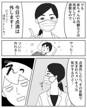 ＜超ハードな妊娠＞「う～ん」予定日までお腹にいてほしいと医師。しかし点滴を外したとたん…！？