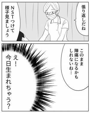 ＜超ハードな妊娠＞「う～ん」予定日までお腹にいてほしいと医師。しかし点滴を外したとたん…！？