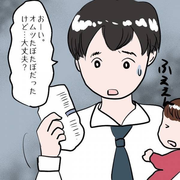 ＜SNSトラブル＞「大丈夫？」娘のおむつが限界になるまで放置。ママの様子を怪しんだパパが…