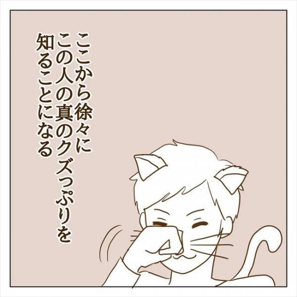 ＜クズ男との恋愛＞「これが大人の恋！？」念願の交際スタート！でも、彼の本性が…！？