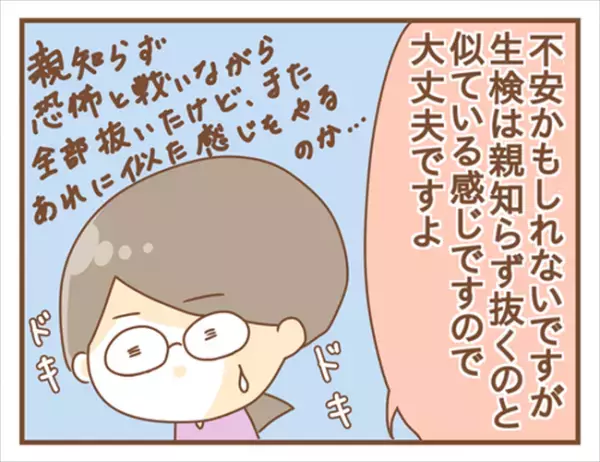 ＜女性特有トラブル＞「ひとりで検査結果を聞きにこないで」イヤァァ！！医師の言葉にガクブル…！
