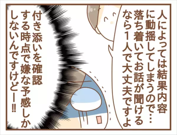 ＜女性特有トラブル＞「ひとりで検査結果を聞きにこないで」イヤァァ！！医師の言葉にガクブル…！