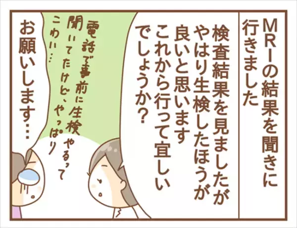 ＜女性特有トラブル＞「ひとりで検査結果を聞きにこないで」イヤァァ！！医師の言葉にガクブル…！