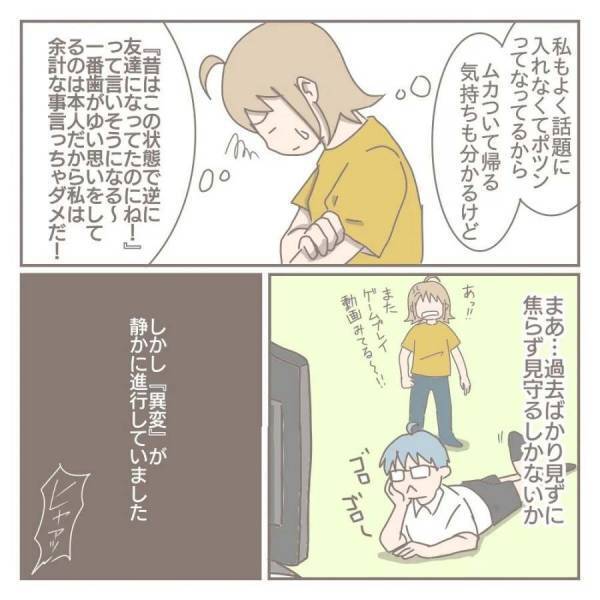 ＜家庭内トラブル＞ 「会話がなく1人で帰ってきた」心を閉し出した息子に思わず…