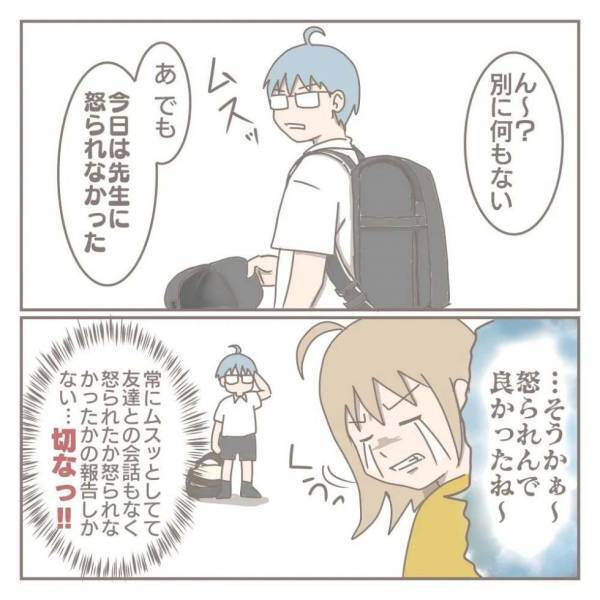 ＜家庭内トラブル＞ 「会話がなく1人で帰ってきた」心を閉し出した息子に思わず…