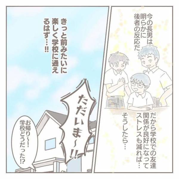 ＜家庭内トラブル＞ 「会話がなく1人で帰ってきた」心を閉し出した息子に思わず…