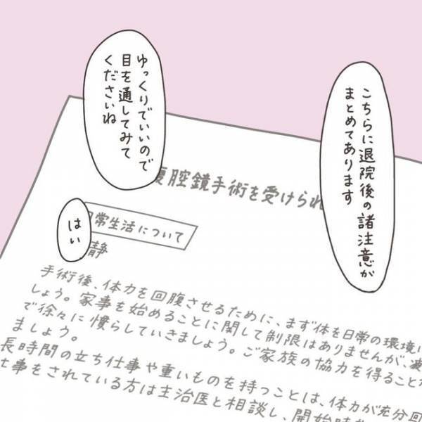 〈40代婦人科トラブル〉「ええっ、ダメなの！？」意外過ぎ！退院後のNGとは…