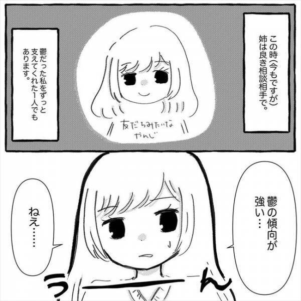 「めっちゃ不安…」カレ親に嫌われている私。メンタルの病気のことを話すと言われ…