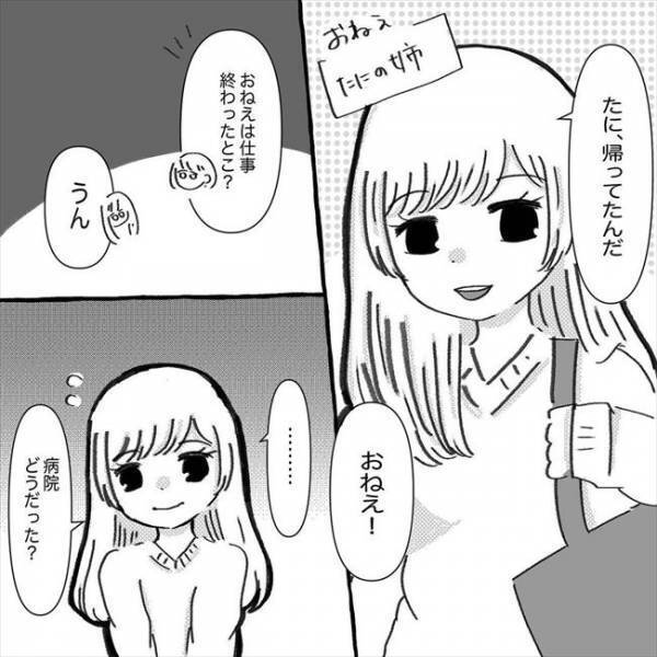 「めっちゃ不安…」カレ親に嫌われている私。メンタルの病気のことを話すと言われ…