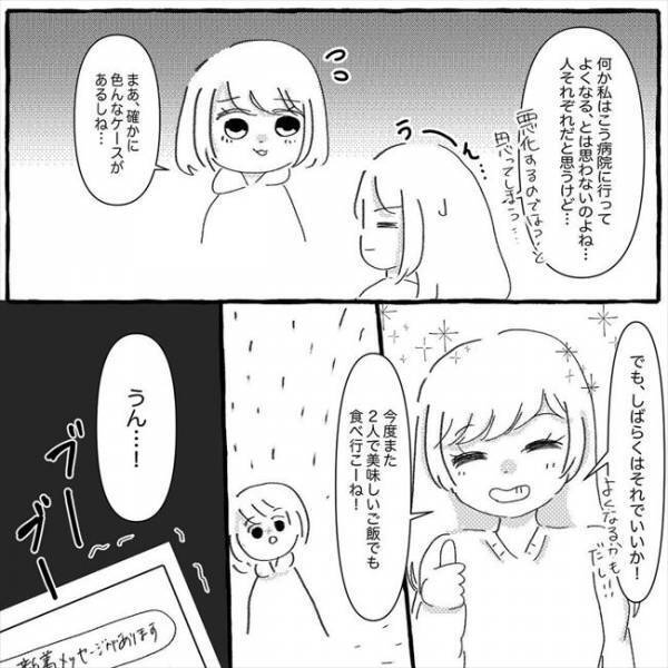 「めっちゃ不安…」カレ親に嫌われている私。メンタルの病気のことを話すと言われ…