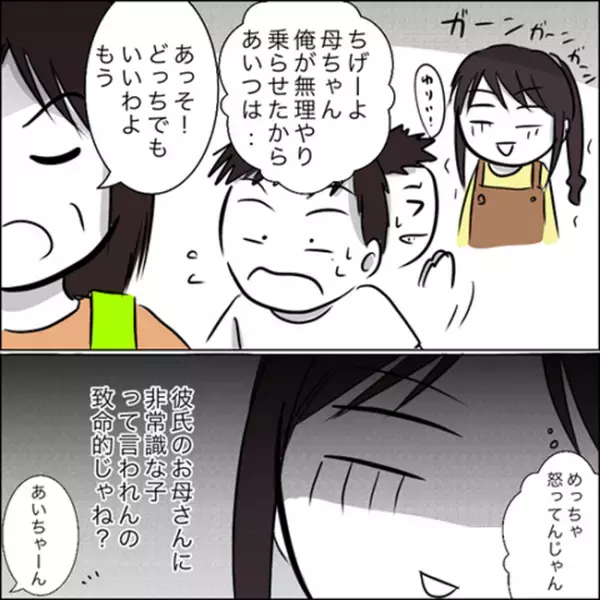 ＜彼ママトラブル＞「ハァ…非常識な子ね」ショック！誤解した彼ママは私を毒づき…