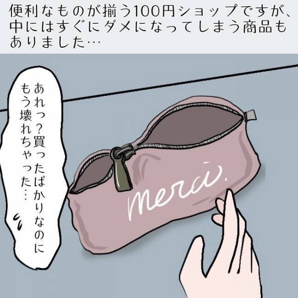 ＜SNSトラブル＞「PRの依頼がくれば！」レシートの山に怯えつつも買い物がエスカレートし…