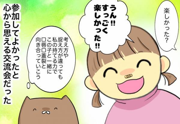 ＜口唇口蓋裂＞「参加して良かった！」と心から思えた交流会。参加する前と後で考え方に変化が！