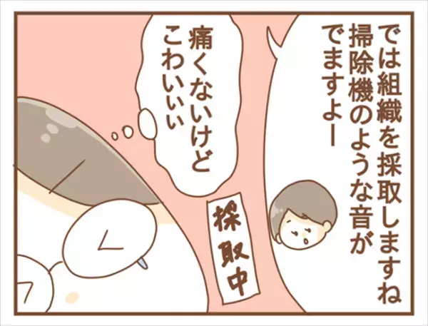 ＜女性特有トラブル＞「痛くないけどこわいぃぃ」掃除機のような音って！？何もかもが恐怖で…