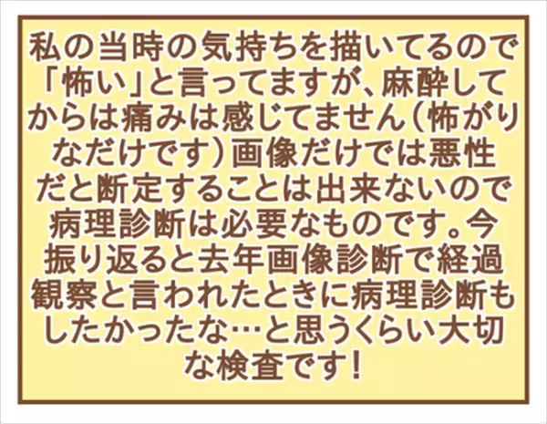 ＜女性特有トラブル＞「痛くないけどこわいぃぃ」掃除機のような音って！？何もかもが恐怖で…
