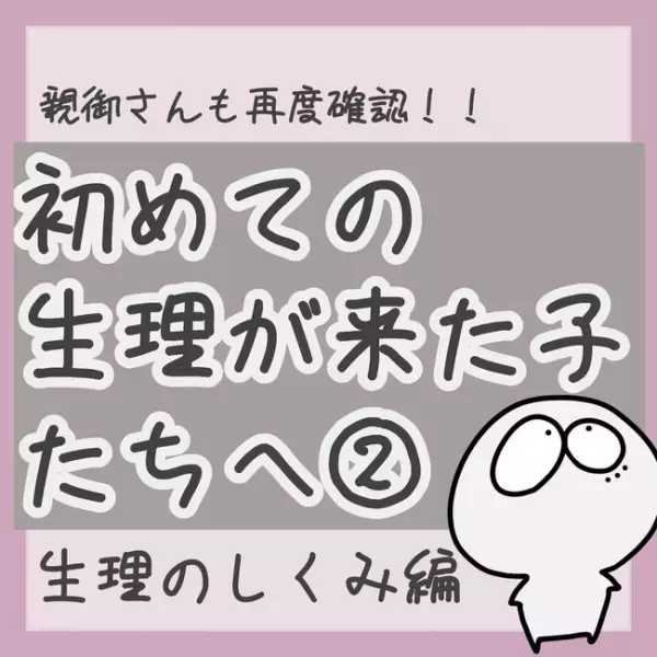 ＜生理のキホン＞「なんで血が出るの？」生理中、子宮のなかで起こっていることとは…！？