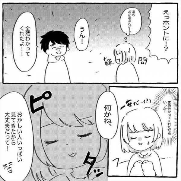 鬱になった私が結婚するまでの話～依存を断ち切る～ 第10話