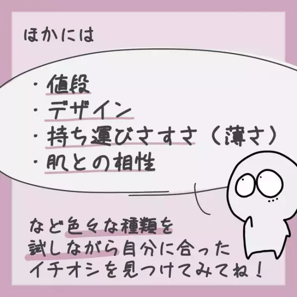 ＜生理のキホン＞「どれにしよう」種類豊富なナプキン、何を基準に選んだらいいの？
