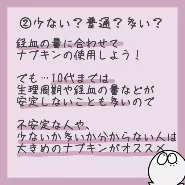 ＜生理のキホン＞「どれにしよう」種類豊富なナプキン、何を基準に選んだらいいの？