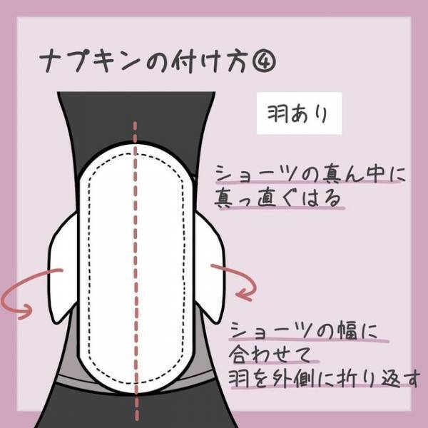 ＜生理のキホン＞失敗を防ぐ！正しいナプキンの付け方って…？