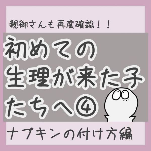 ＜生理のキホン＞失敗を防ぐ！正しいナプキンの付け方って…？