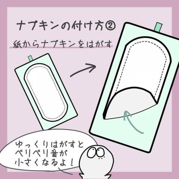 ＜生理のキホン＞失敗を防ぐ！正しいナプキンの付け方って…？