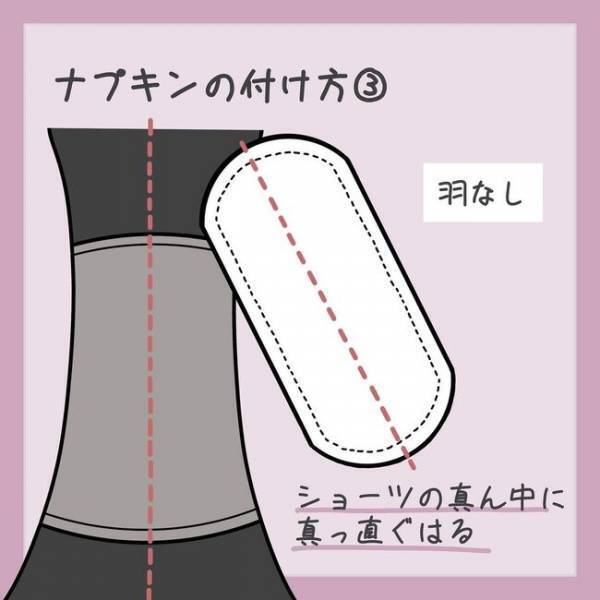 ＜生理のキホン＞失敗を防ぐ！正しいナプキンの付け方って…？