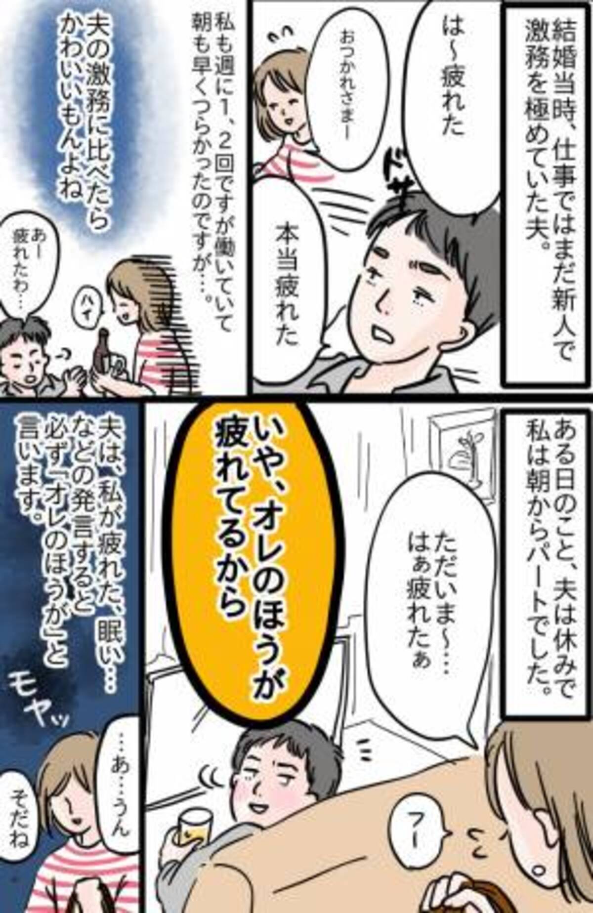 専業主婦は疲れちゃダメなの 私の 疲れた に オレのほうが疲れてる とかぶせてくる夫に不満爆発 22年6月日 ウーマンエキサイト 1 2