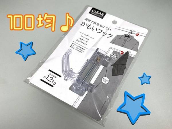 【100均】リピ買いアイテム間違いなし！？「かもいフック」の便利な使い方とは！？