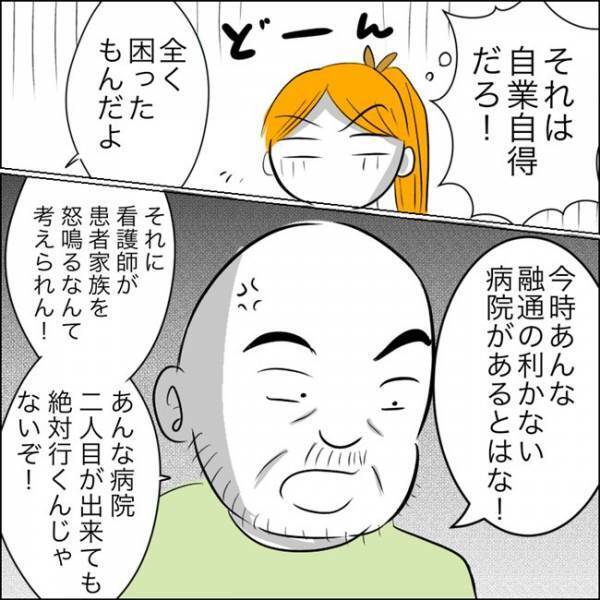 ＜ヤバ過ぎる義父＞「何言ってんの！？」分娩室乱入に義父の発言にイラッとして…