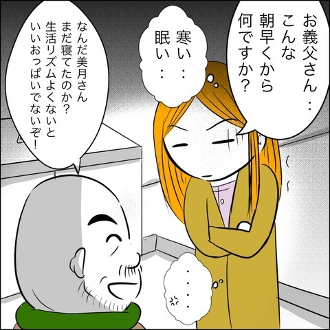 ＜ヤバ過ぎる義父＞朝6時に鳴ったチャイム。「まさかお義父さん！？」ドアを開けると…