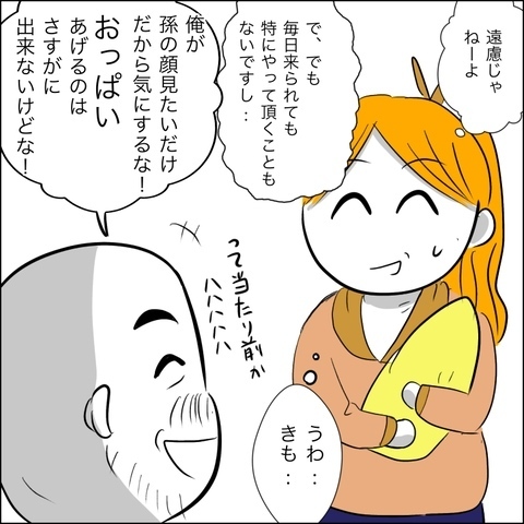 ＜ヤバ過ぎる義父＞朝6時に鳴ったチャイム。「まさかお義父さん！？」ドアを開けると…