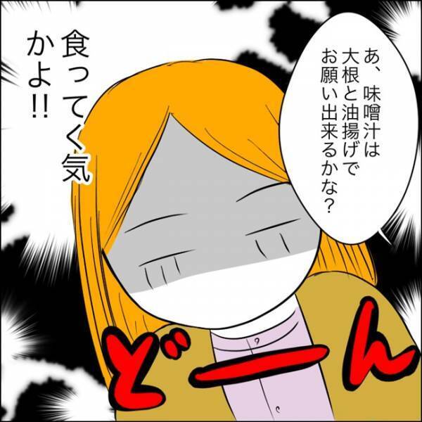 ＜ヤバ過ぎる義父＞「家で食べる気！？」義父にご飯と味噌汁を用意しろと言われ…