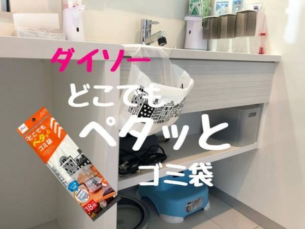 【ダイソー】リピ買い間違いなし！100円で買える機能性ゴミ袋が有能すぎる！