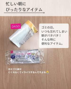【ダイソー】リピ買い間違いなし！100円で買える機能性ゴミ袋が有能すぎる！