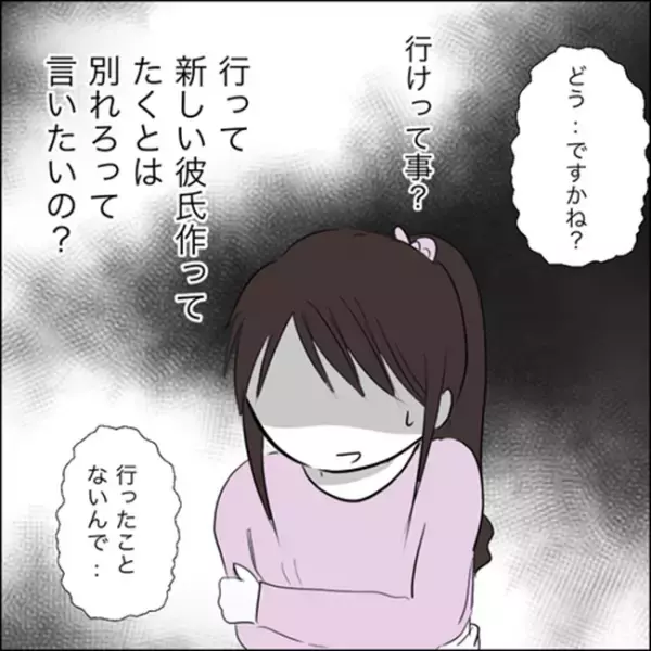 ＜彼ママトラブル＞「男友達多そうだもんね」ネチネチと責める彼ママから信じられない発言が…！