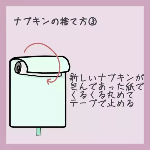 ＜生理のキホン＞「大事なのは1つだけ」ナプキンを捨てるときの重要なポイントって？