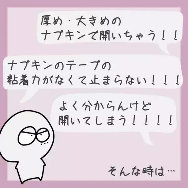 ＜生理のキホン＞「大事なのは1つだけ」ナプキンを捨てるときの重要なポイントって？