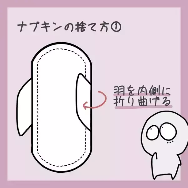 ＜生理のキホン＞「大事なのは1つだけ」ナプキンを捨てるときの重要なポイントって？