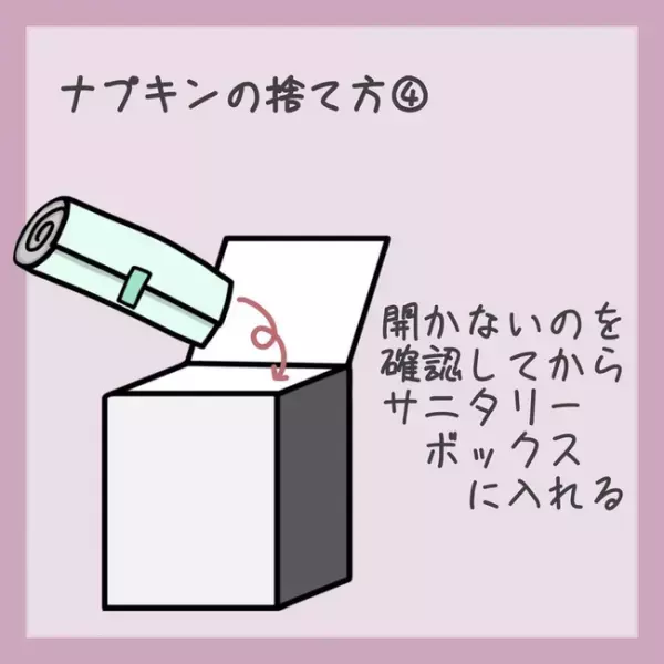 ＜生理のキホン＞「大事なのは1つだけ」ナプキンを捨てるときの重要なポイントって？