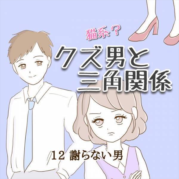 ＜クズ男との恋愛＞「女子社員は気楽でいいよな」ハァ！？彼は謝るどころか私を見下し…