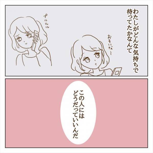 ＜クズ男との恋愛＞「女子社員は気楽でいいよな」ハァ！？彼は謝るどころか私を見下し…