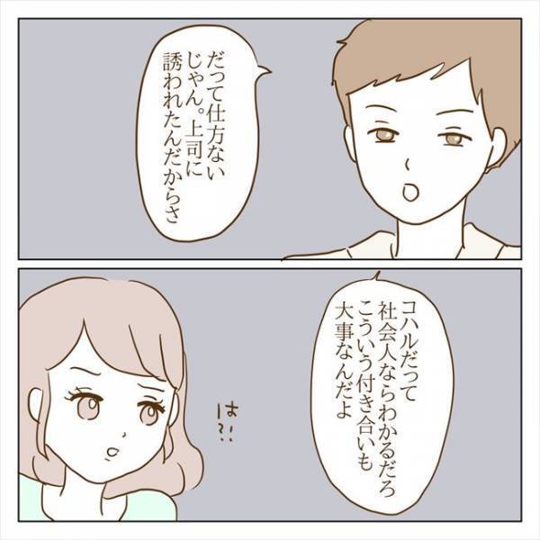 ＜クズ男との恋愛＞「女子社員は気楽でいいよな」ハァ！？彼は謝るどころか私を見下し…