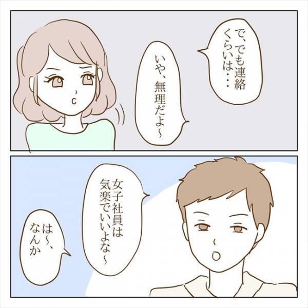 ＜クズ男との恋愛＞「女子社員は気楽でいいよな」ハァ！？彼は謝るどころか私を見下し…