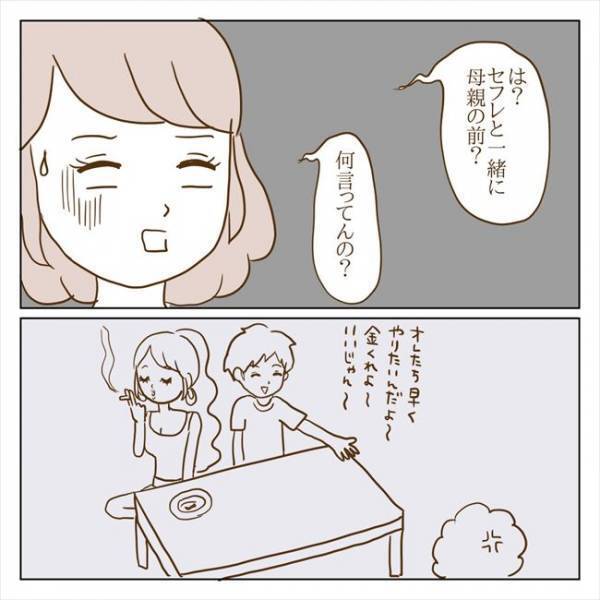 ＜クズ男との恋愛＞「何言ってんの…？」ありえない！母親の財布からお金を抜き取る彼