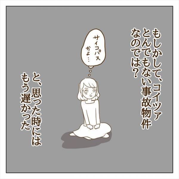 ＜クズ男との恋愛＞「何言ってんの…？」ありえない！母親の財布からお金を抜き取る彼