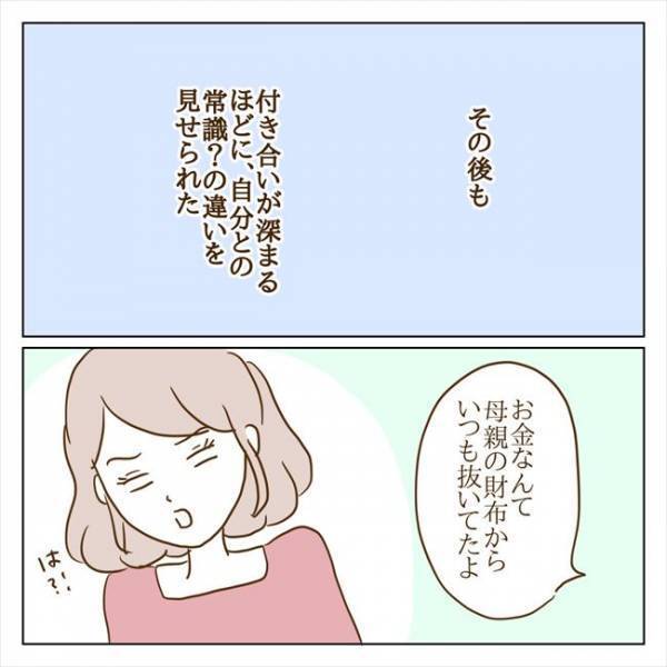 ＜クズ男との恋愛＞「何言ってんの…？」ありえない！母親の財布からお金を抜き取る彼