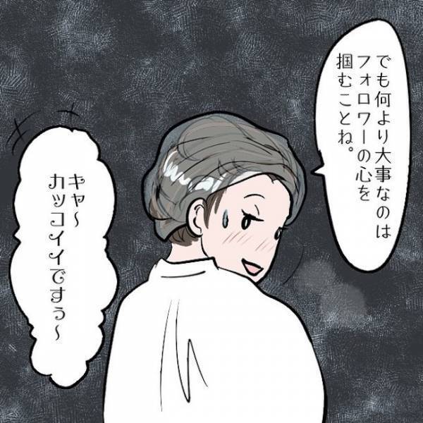 ＜SNSトラブル＞「すっごぉーい！」褒められて調子に乗ったママはとんでもない嘘をつき…！？