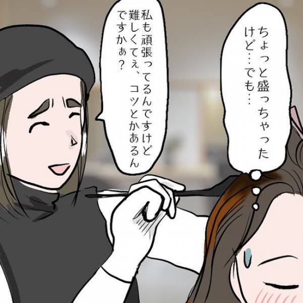 ＜SNSトラブル＞「すっごぉーい！」褒められて調子に乗ったママはとんでもない嘘をつき…！？